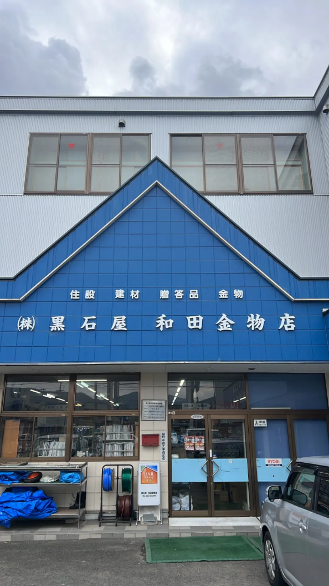 徳島で水回りの事なら（株）黒石屋和田金物店 で！